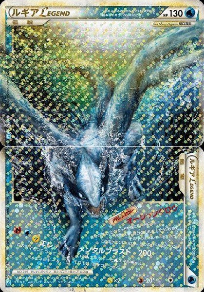 画像1: 【ポケカ】※プレイ用特価品※ルギア LEGEND【★】L1-029/030（殿堂） (1)