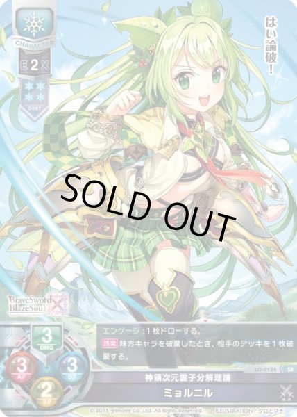 画像1: 【LO】神領次元霊子分解理論 ミョルニル【SR】LO-0124 (1)