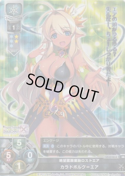 画像1: 【LO】絶望蹂躙棄胎ロストエア カラドボルグ=エア【KR】LO-0148-K (1)