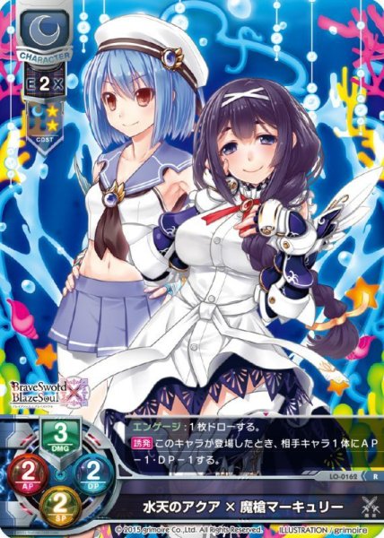 画像1: 【LO】水天のアクア×魔槍マーキュリー【R】LO-0162 (1)