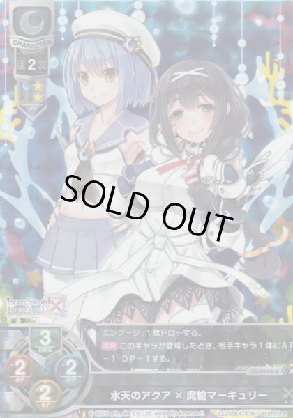 画像1: 【LO】水天のアクアX魔槍マーキュリー【KR】LO-0162-K (1)