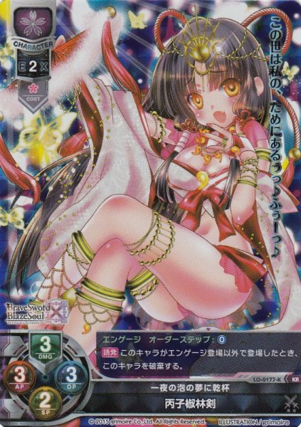 画像1: 【LO】一夜の泡の夢に乾杯 丙子椒林剣【KR】LO-0177-K (1)