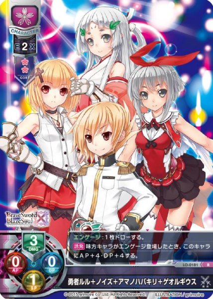 画像1: 【LO】勇者ルル＋ノイズ＋アマノハバキリ＋ゲオルギウス【R】LO-0181 (1)