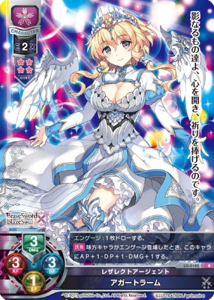 画像1: 【LO】レザレクトアージェント アガートラーム【R】LO-0182 (1)
