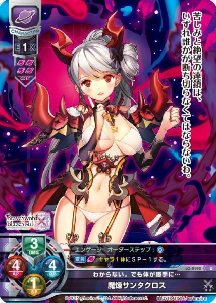 画像1: 【LO】わからない。でも体が勝手に… 魔煉サンタクロス【U】LO-0192 (1)