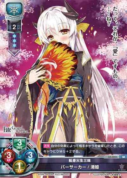 Lo Fgo 転身火生三味 バーサーカー 清姫 Sr Lo 0004 通販ならカードラボオンラインショップ