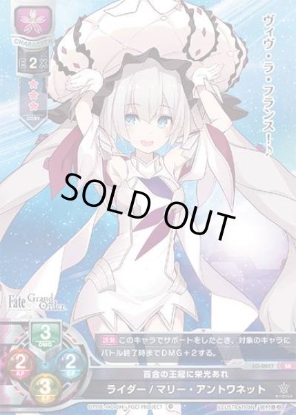 画像1: 【LO】百合の王冠に栄光あれ ライダー/マリー・アントワネット【SR】LO-0007 (1)