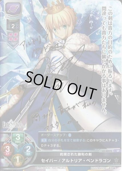 画像1: 【LO】※プレイ用特価品※約束された勝利の剣 セイバー/アルトリア・ペンドラゴン【SP】LO-0009-S (1)