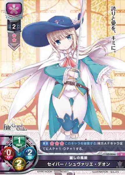 Lo Fgo 麗しの風貌 セイバー シュヴァリエ デオン U Lo 0046 通販ならカードラボオンラインショップ