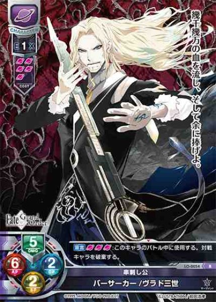 Lo Fgo 串刺し公 バーサーカー ヴラド三世 R Lo 0054 通販ならカードラボオンラインショップ