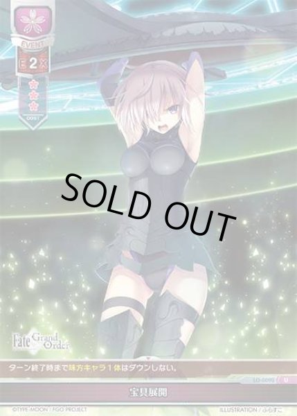 画像1: 【LO】宝具展開【U】LO-0090 (1)