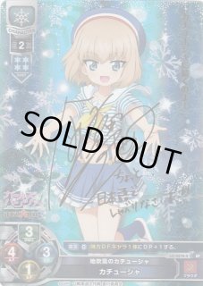 地吹雪のカチューシャ　カチューシャ　PSA10 LO】地吹雪のカチューシャ カチューシャ【SP】LO-0278-SLycee Overture