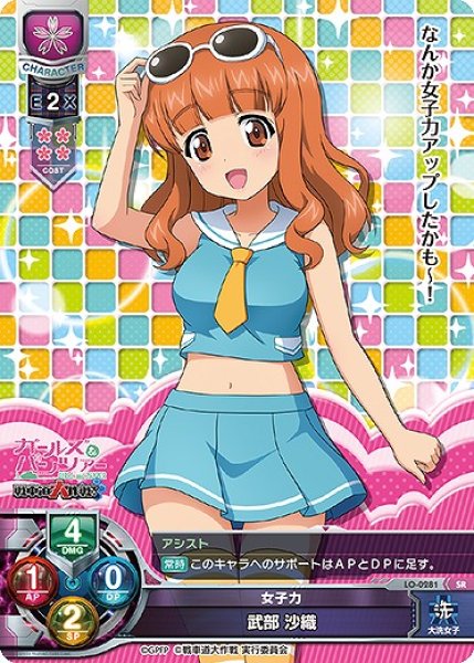画像1: 【LO】女子力 武部 沙織【SR】LO-0281 (1)