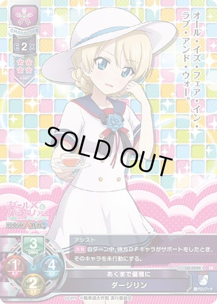 画像1: 【LO】あくまで優雅に ダージリン【SR】LO-0282 (1)