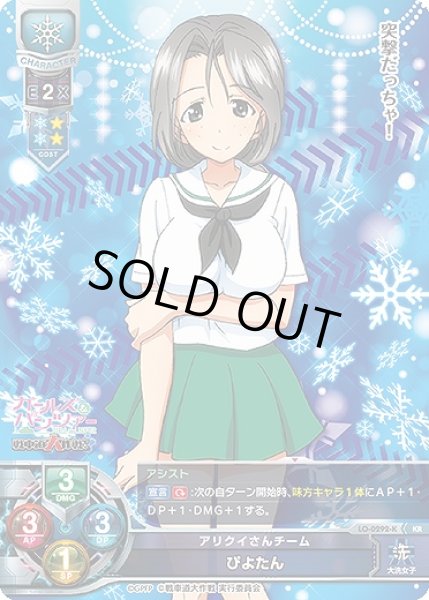 画像1: 【LO】アリクイさんチーム ぴよたん【KR】LO-0292-K (1)
