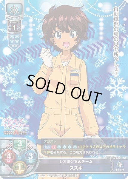 画像1: 【LO】レオポンさんチーム スズキ【KR】LO-0298-K (1)