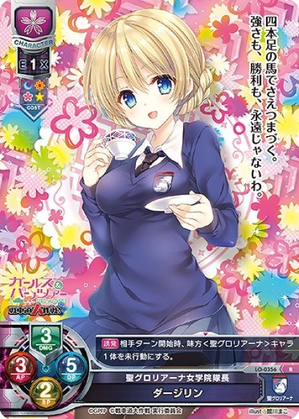 画像1: 【LO】聖グロリアーナ女学院隊長 ダージリン【R】LO-0356 (1)