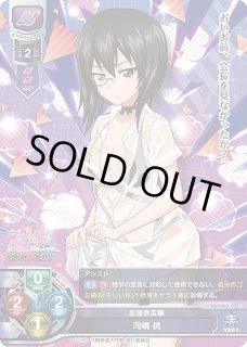 LO】生徒会広報 河嶋 桃【U】LO-0363Lycee Overture - 通販はカードラボ