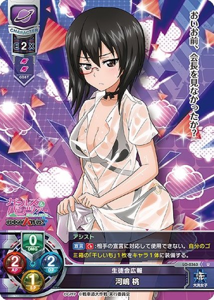 画像1: 【LO】生徒会広報 河嶋 桃【U】LO-0363 (1)