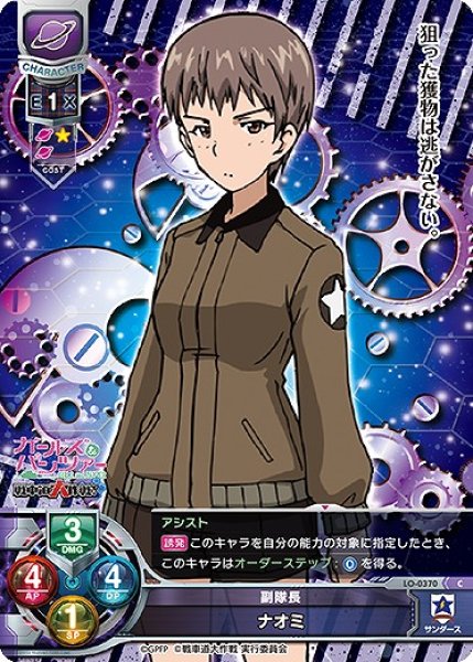 画像1: 【LO】副隊長 ナオミ【C】LO-0370 (1)