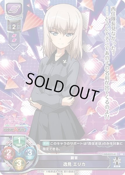 画像1: 【LO】副官 逸見 エリカ【KR】LO-0373-K (1)