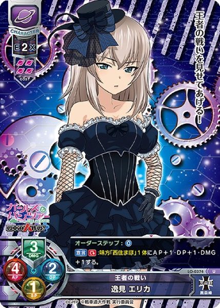 画像1: 【LO】王者の戦い 逸見 エリカ【U】LO-0374 (1)