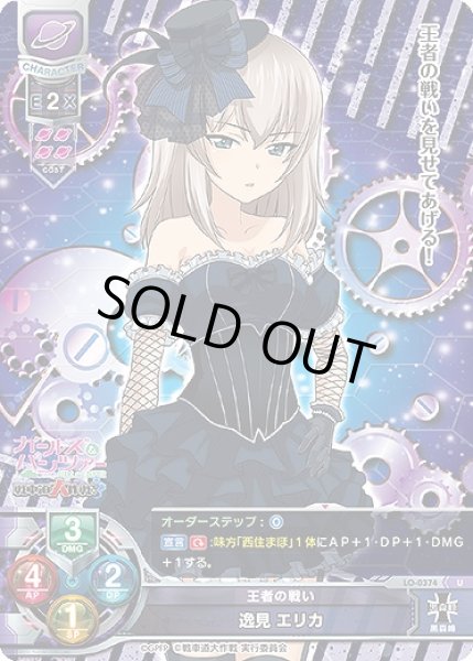 画像1: 【LO】王者の戦い 逸見 エリカ【U】LO-0374 (1)