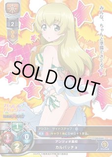 LO】アンツィオ高校 カルパッチョ【U】LO-0389Lycee Overture - 通販は
