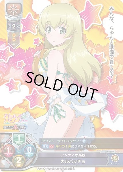 LO】アンツィオ高校 カルパッチョ【U】LO-0389Lycee Overture - 通販は