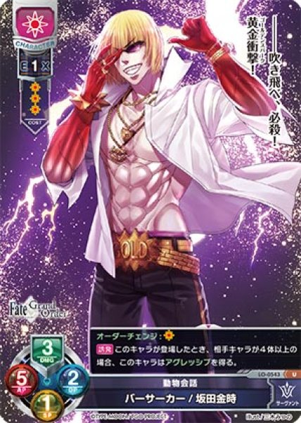 Lo Fgo 動物会話 バーサーカー 坂田金時 U Lo 0543通販ならカードラボ 品揃えも豊富で安い 実店舗の展開で安心取引