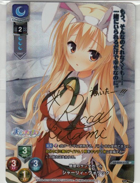 画像1: 【LO】※プレイ用特価品※魅惑のサンタガール シャーリィ・ウォリック【SP】LO-0584-S (1)