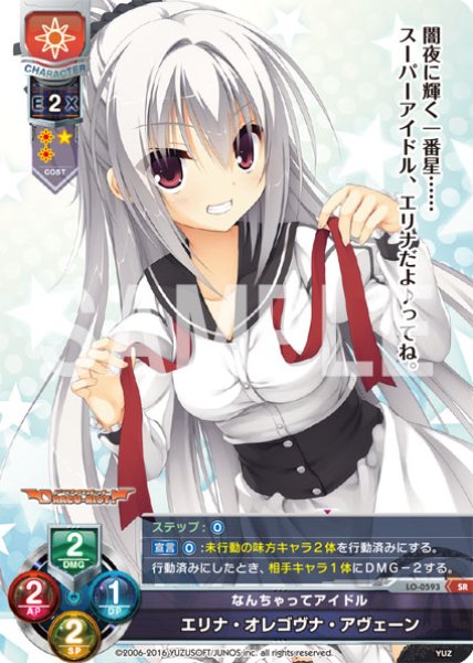 画像1: 【LO】なんちゃってアイドル エリナ・オレゴヴナ・アヴェーン【SR】LO-0593 (1)