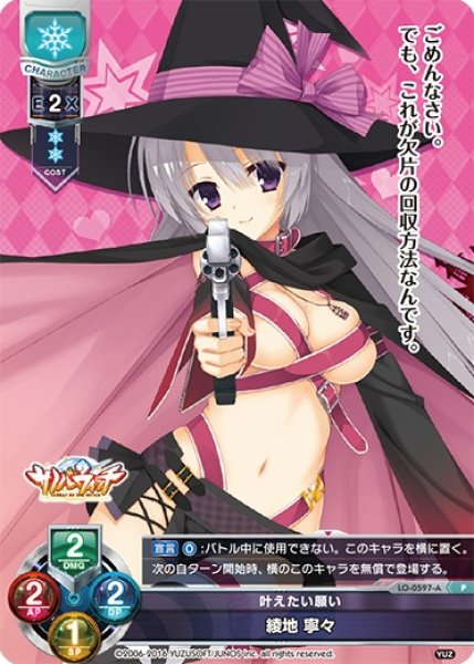 画像1: 【LO】叶えたい願い 綾地 寧々【PR】LO-0597-A (1)