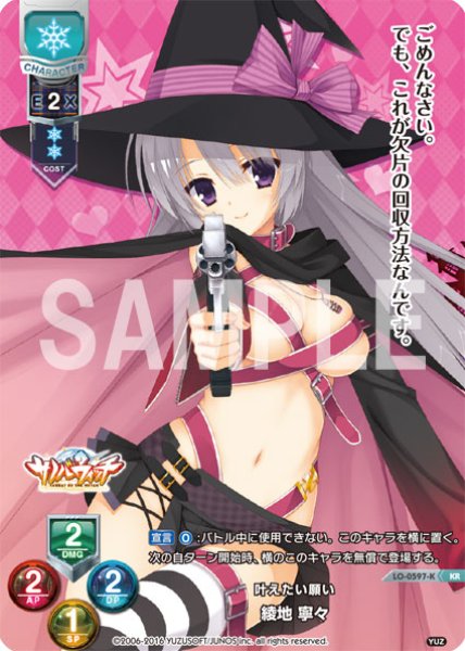 画像1: 【LO】叶えたい願い 綾地 寧々【KR】LO-0597-K (1)