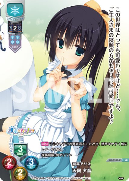 画像1: 【LO】※プレイ用特価品※純真アリス 天霧 夕音【KR】LO-0599-K (1)