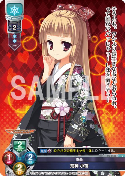 画像1: 【LO】市長 荒神 小夜【C】LO-0602 (1)