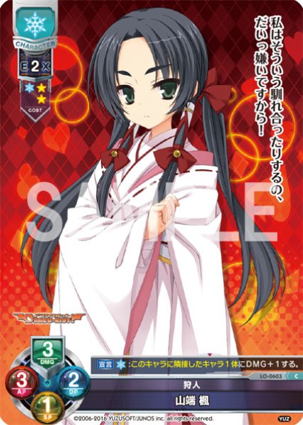 画像1: 【LO】狩人 山端 楓【C】LO-0603 (1)