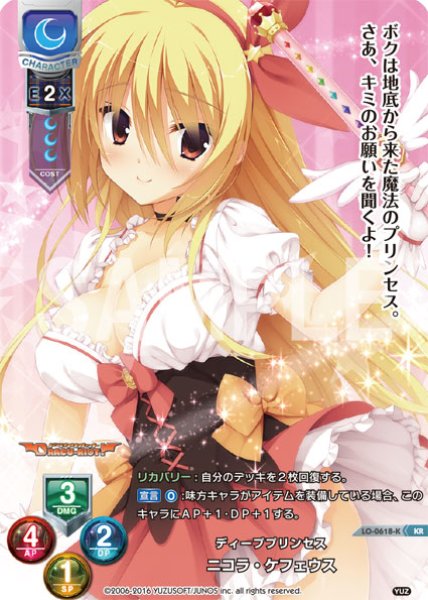 画像1: 【LO】※プレイ用特価品※ディーププリンセス ニコラ・ケフェウス【KR】LO-0618-K (1)