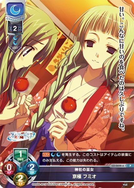 画像1: 【LO】神社の巫女 京極 フミオ【PR】LO-0628-A (1)