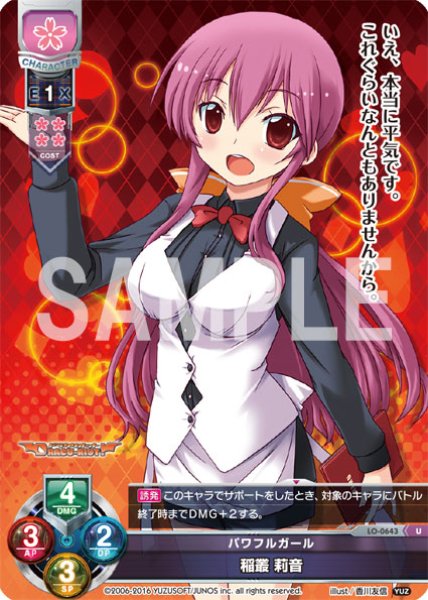 画像1: 【LO】パワフルガール 稲叢 莉音【U】LO-0643 (1)