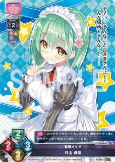 LO】妄想メイド 月山 瀬奈【U】LO-0647Lycee Overture - 通販は