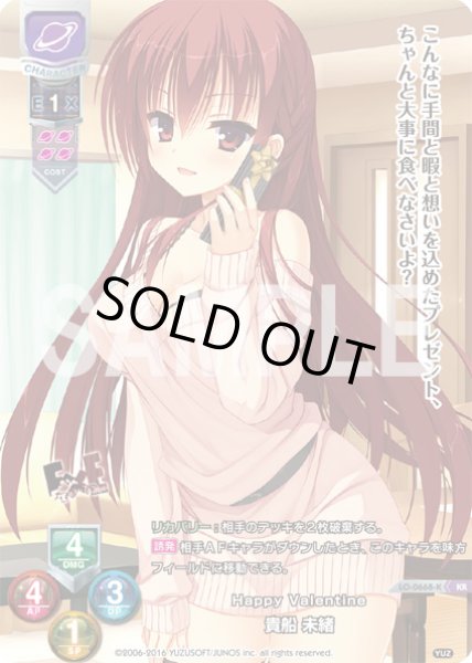 画像1: 【LO】Happy Valentine 貴船 未緒【KR】LO-0668-K (1)