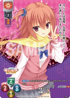 LO】やんちゃな後輩 因幡 めぐる【SP】LO-1616-SLycee Overture - 通販