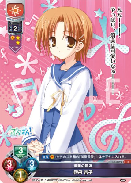 画像1: 【LO】須美の親友 伊丹 杏子【C】LO-0692 (1)