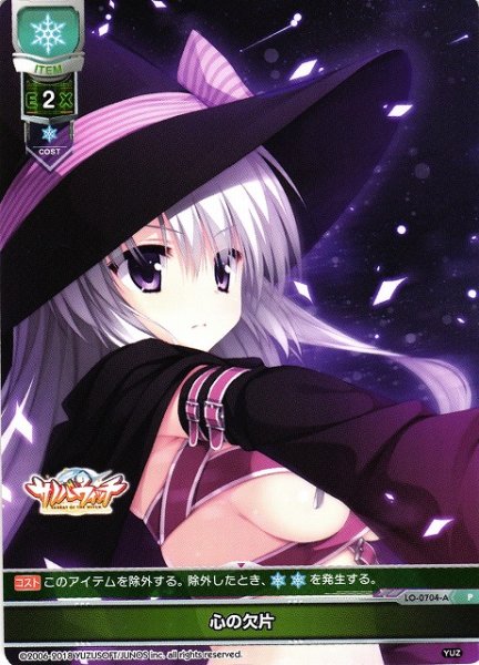 画像1: 【LO】心の欠片【PR】LO-0704-A (1)