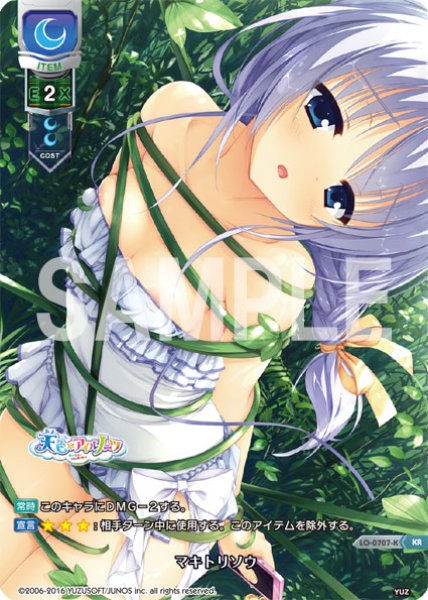 画像1: 【LO】※プレイ用特価品※マキトリソウ【KR】LO-0707-K (1)