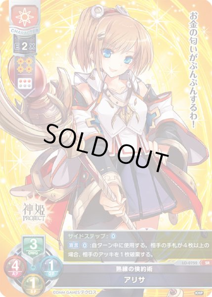 画像1: 【LO】熟練の倹約術 アリサ【SR】LO-0752 (1)