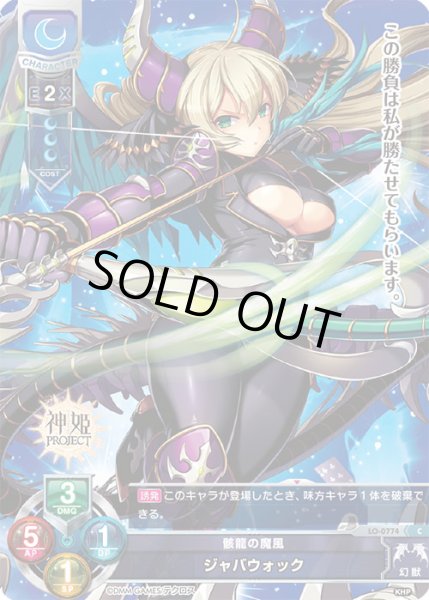 画像1: 【LO】骸龍の魔風 ジャバウォック【C】LO-0774 (1)