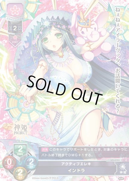 画像1: 【LO】アクティブエレキ インドラ【C】LO-0781 (1)
