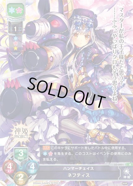 画像1: 【LO】ハンマーチェイス ネフティス【R】LO-0821 (1)